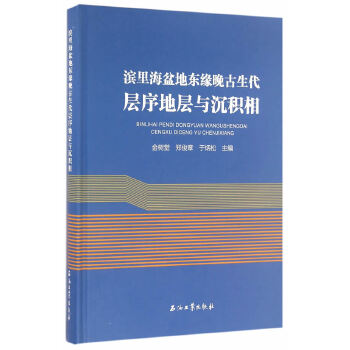 滨里海盆地东缘晚古生代层序地层与沉积相