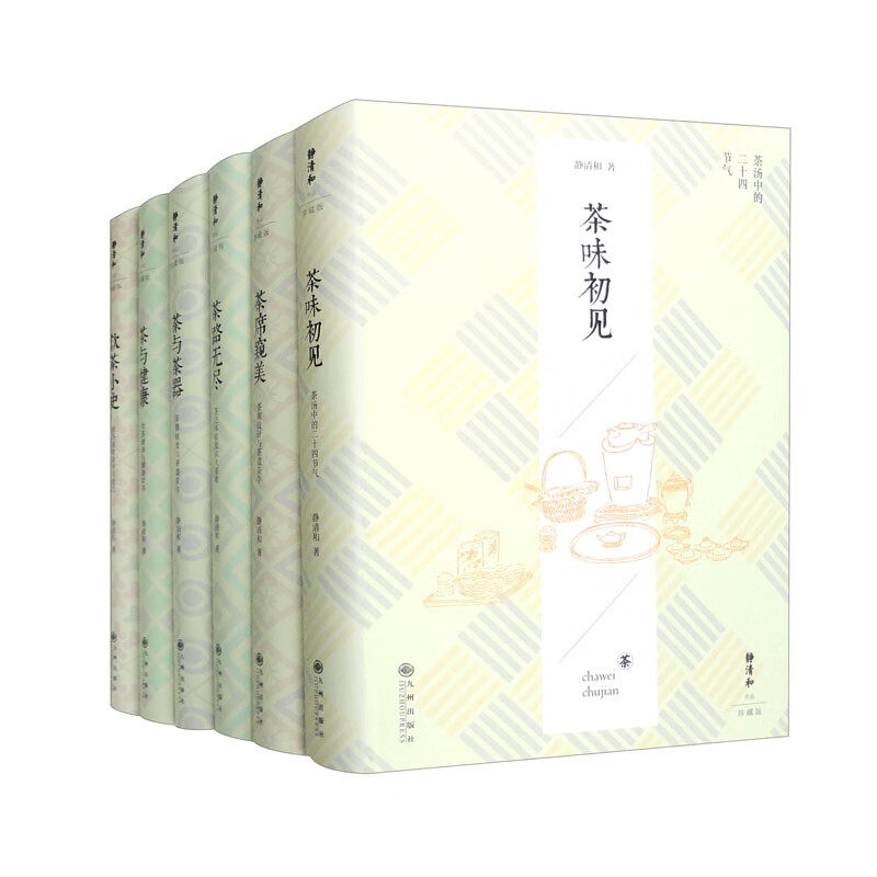 静清和作品（套装全6册）