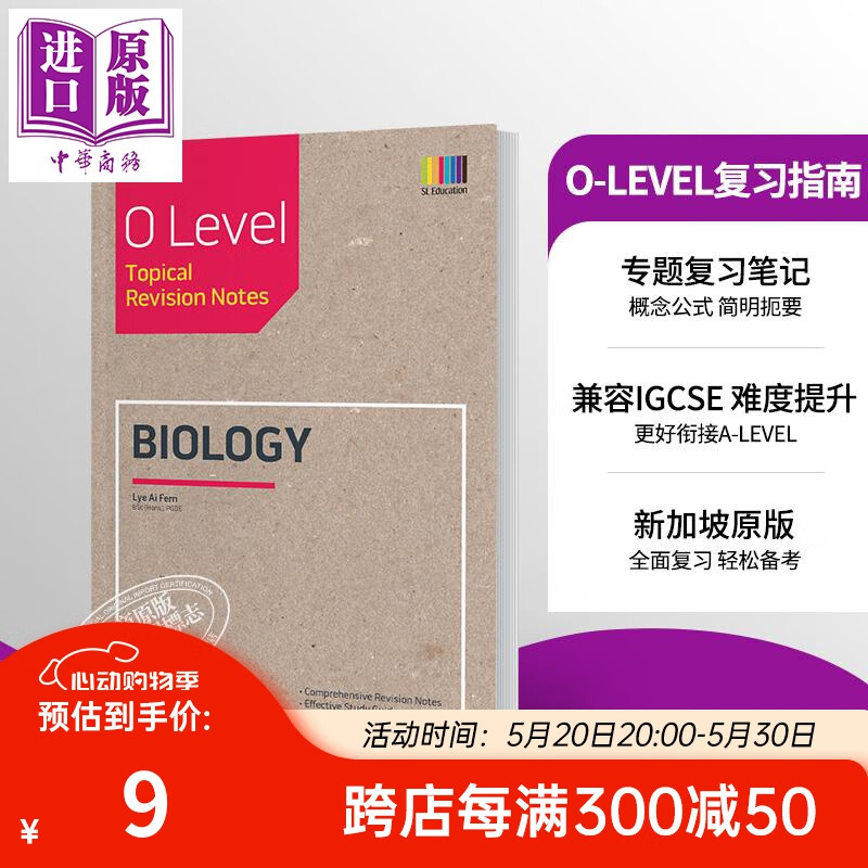 新加坡教辅 剑桥O-Level/IGCSE考试 Biology Revision 生物学专题复习指南