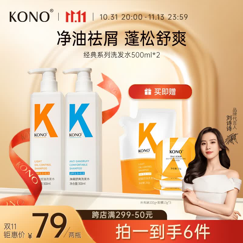 KONO经典洗发水控油去屑清洁止痒清爽蓬松持久留香洗发露男女 控油500ml+净屑500ml怎么看?