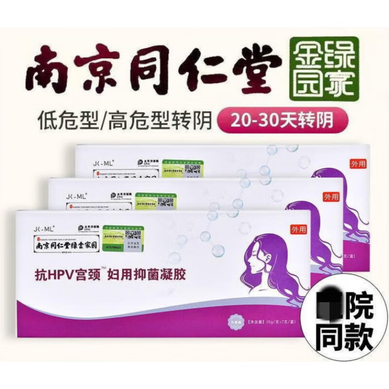 干扰素栓hpv感染重组干扰素a2b栓抗hpv病毒蛋白生物感染用凝胶宫