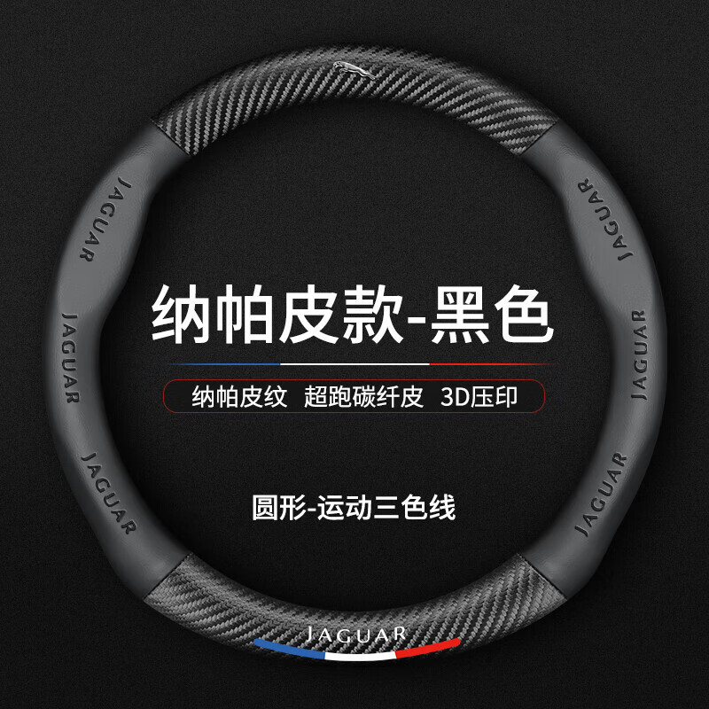 上山豹 专用18款捷豹e-pace汽车方向盘套超薄碳纤维皮把套四季防滑 3d