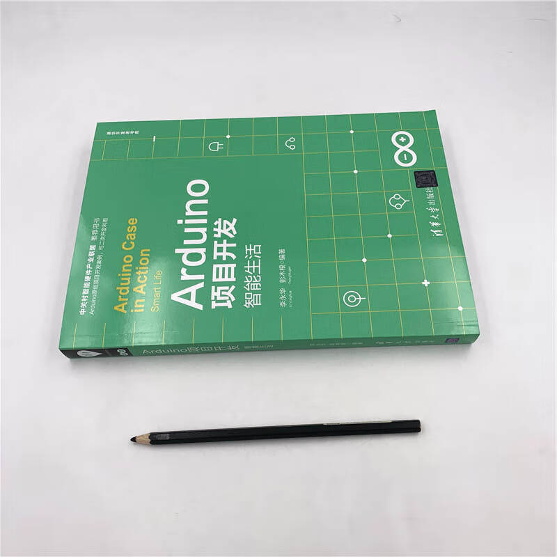 Arduino项目开发：智能生活/清华开发者书库详情图