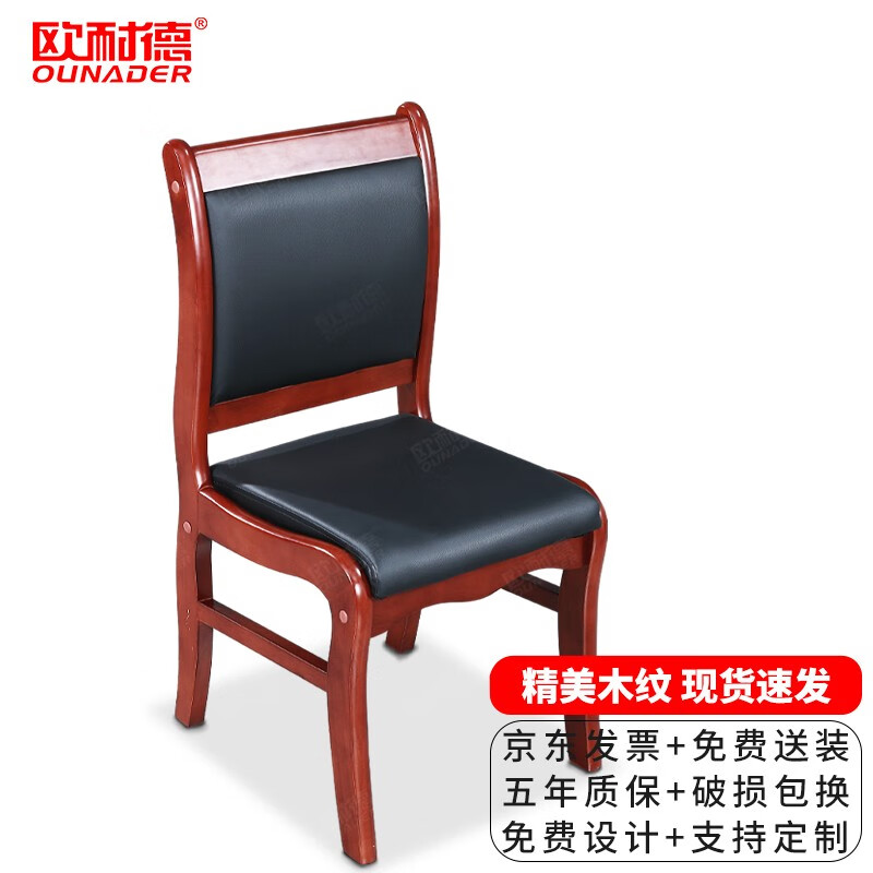 欧耐德 会议椅通用木质培训椅无扶手