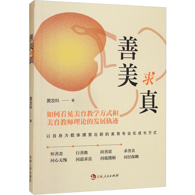 善美求真 图书