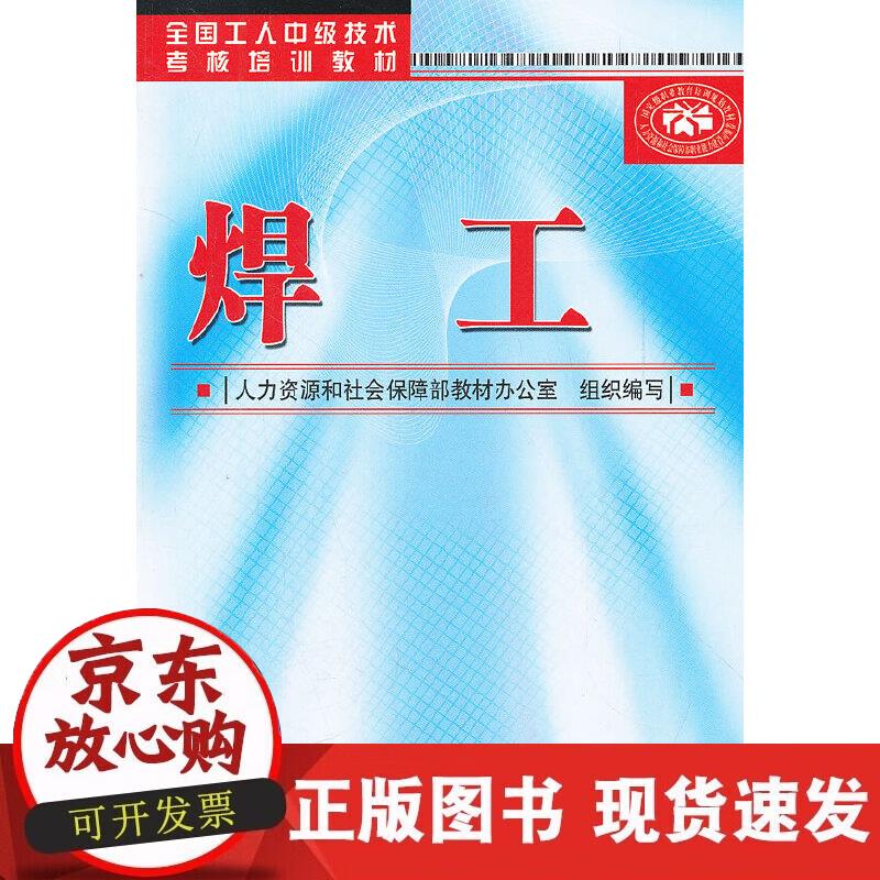【正版现货】焊工