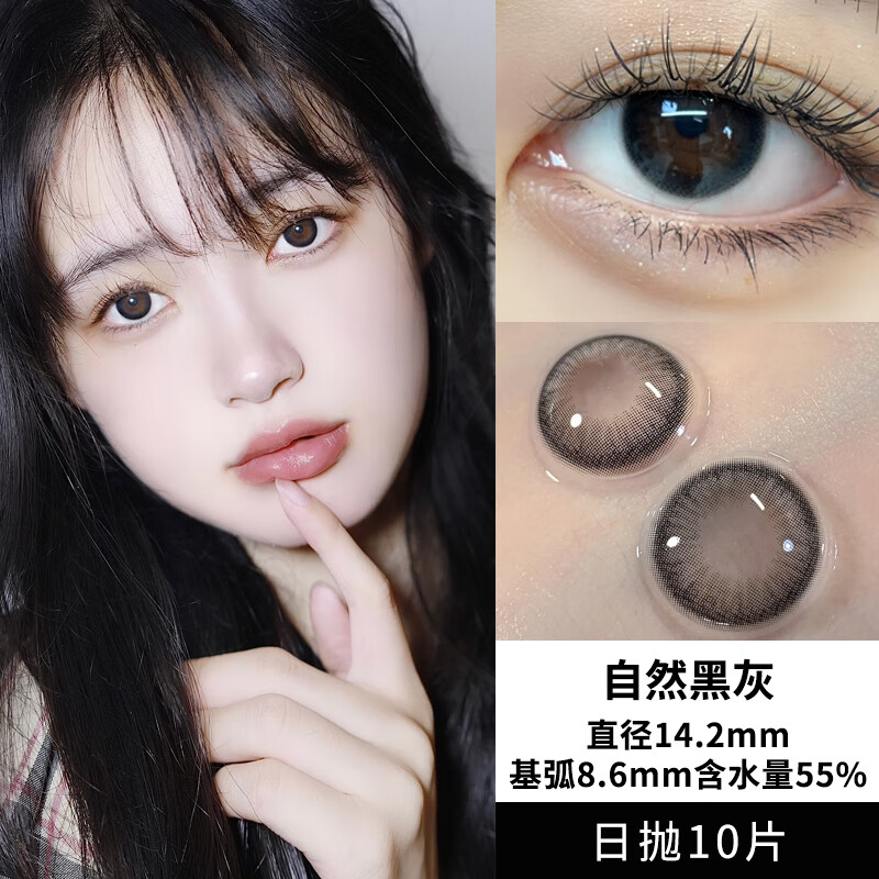 Color Baby美瞳日抛10片蓝灰色欧美混血棕色自然大直径一次性三明治隐形眼镜 自然黑灰10片【小直径】-自然神秘感 250度