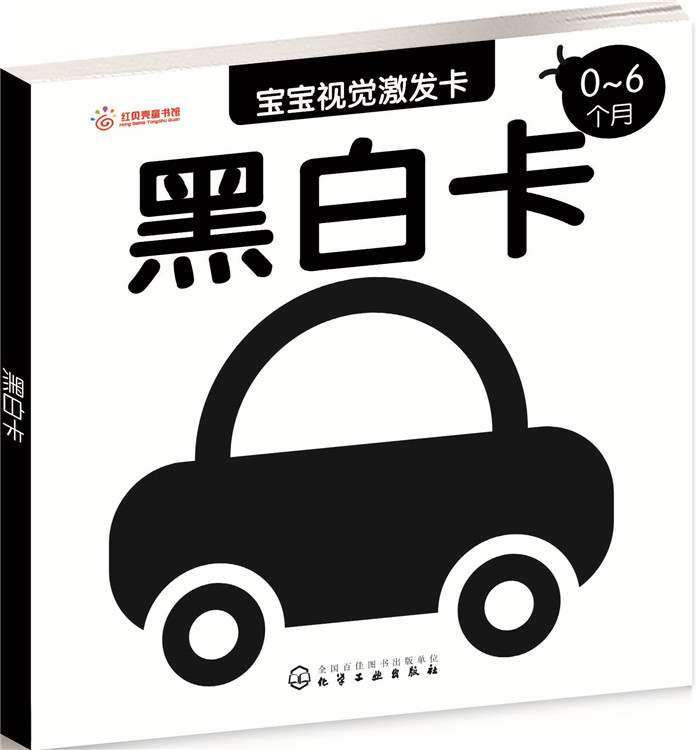 0-6个月-黑白卡-宝宝视觉激发卡