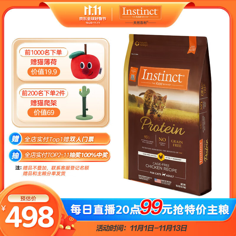 INSTINCT天然百利高蛋白猫粮鸡肉鸭肉宠物主粮进口无谷防软便成猫粮 优质蛋白 鸡肉猫粮 10磅/4.5kg属于什么档次？