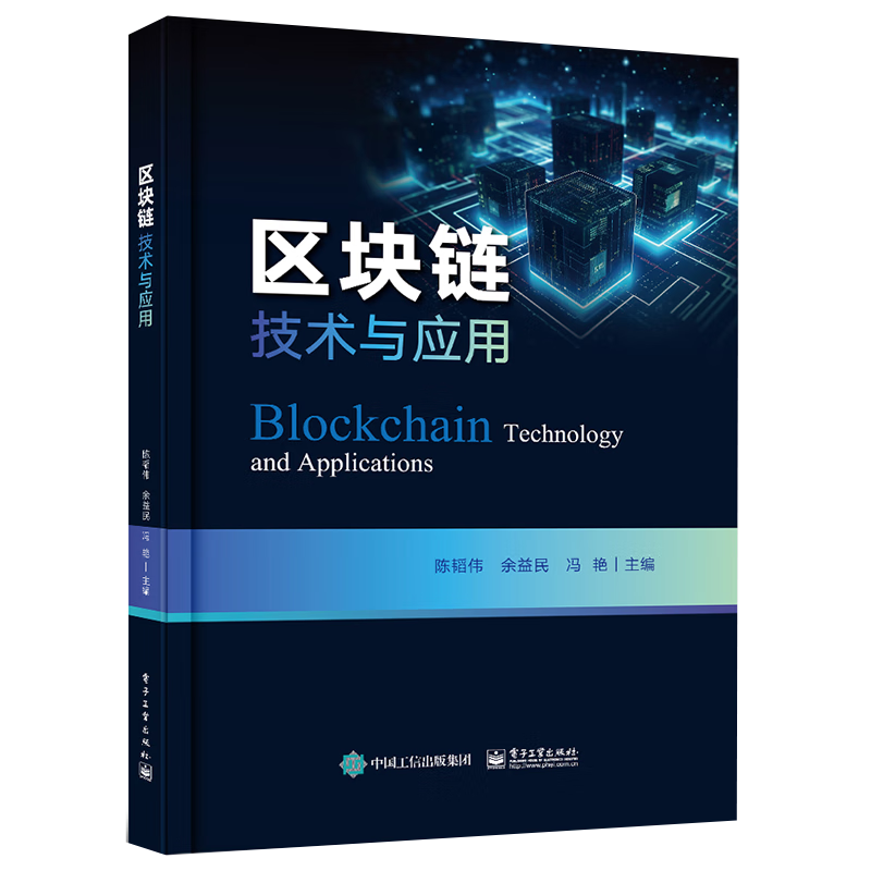 区块链技术与应用