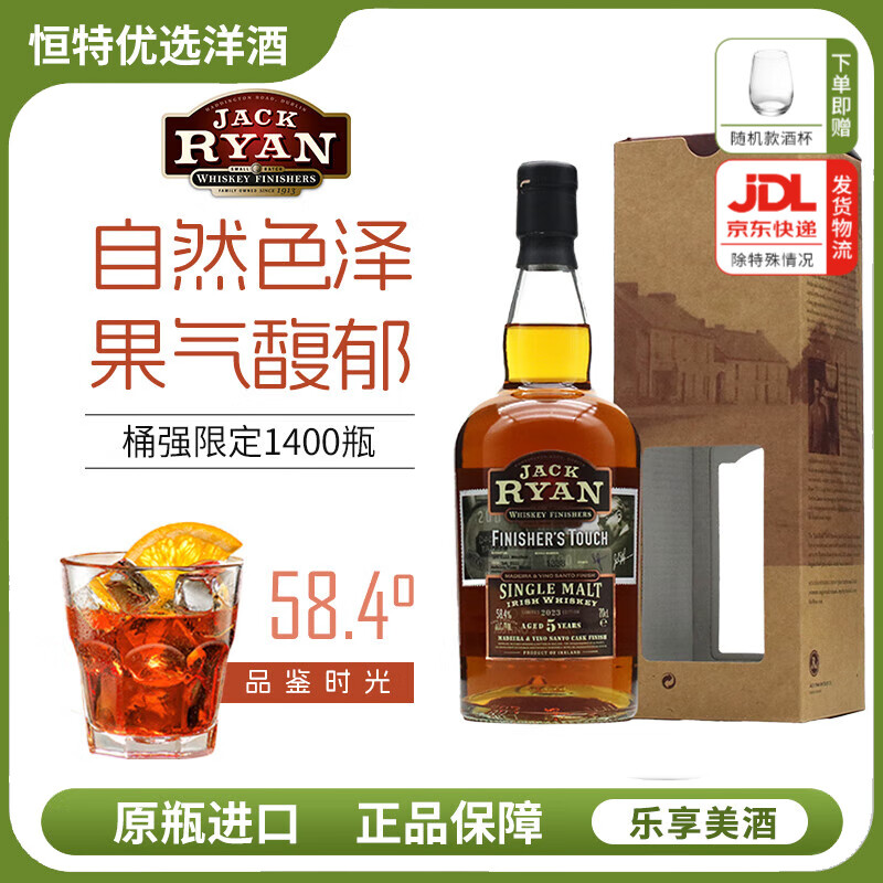 杰克瑞恩单一麦芽威士忌酒雪莉桶爱尔兰原装进口商务礼品节日送礼盒装洋酒 葡萄酒双桶桶强700ml58.4%vol