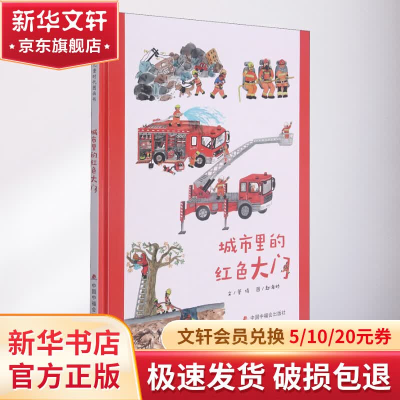 城市里的红色大门 幼儿图书 绘本 早教书 儿童书籍 图书属于什么档次？