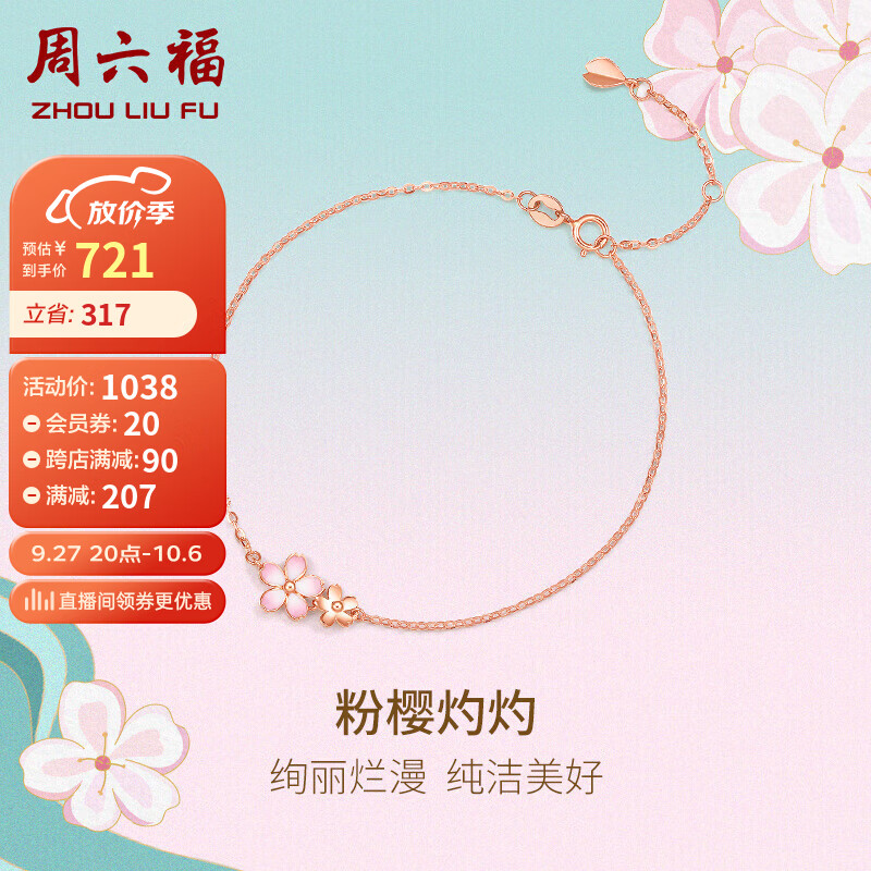 周六福18K金手链女樱花醉手链生日礼物KIHH076840 手链 16+3cm 怎么样,好用不?