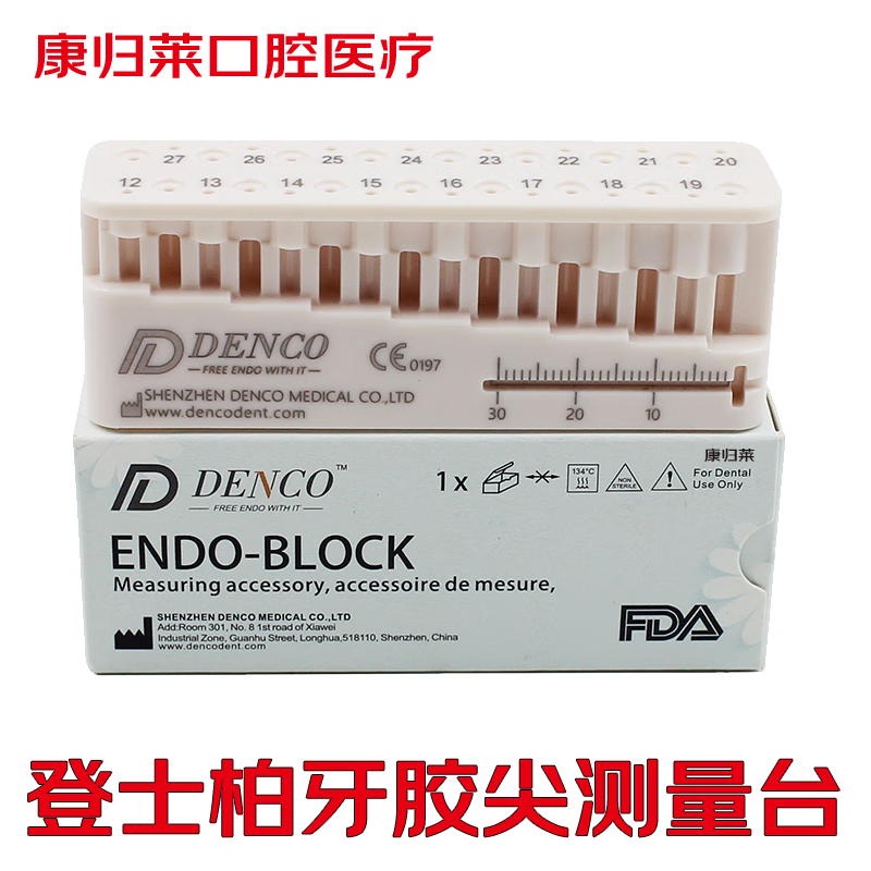 康归莱登士 牙胶尖测量台根管测量尺直尺根管锉测量尺