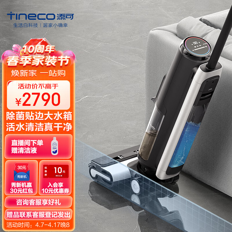 【家居家电】添可（TINECO）无线智能洗地机芙万2.0ProLED家用扫地机吸拖一体手持吸尘洗地机