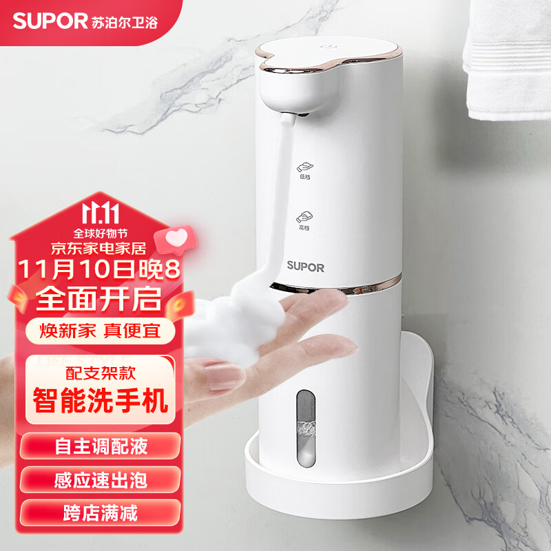 苏泊尔（SUPOR）自动感应泡沫洗手机 智能免接触洗手液出泡机皂液器(支架款)怎么样,好用不?