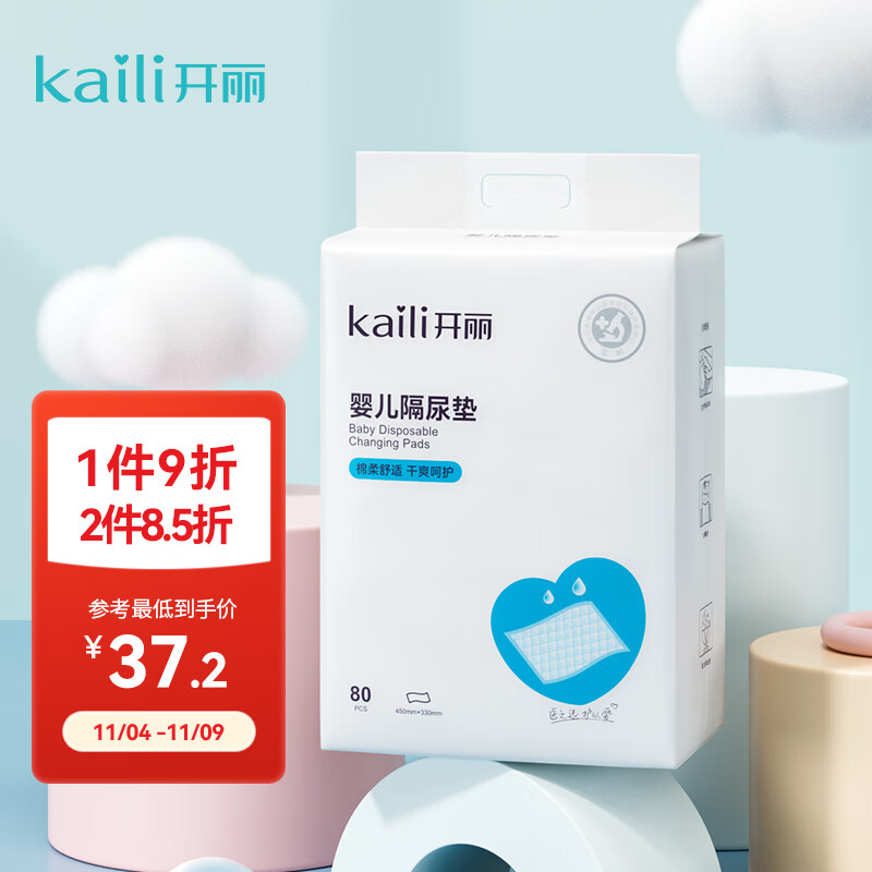 开丽（Kaili）婴儿隔尿垫 新生儿一次性隔尿防水单垫宝宝纸尿护理垫80片33*45cm怎么样,好用不?