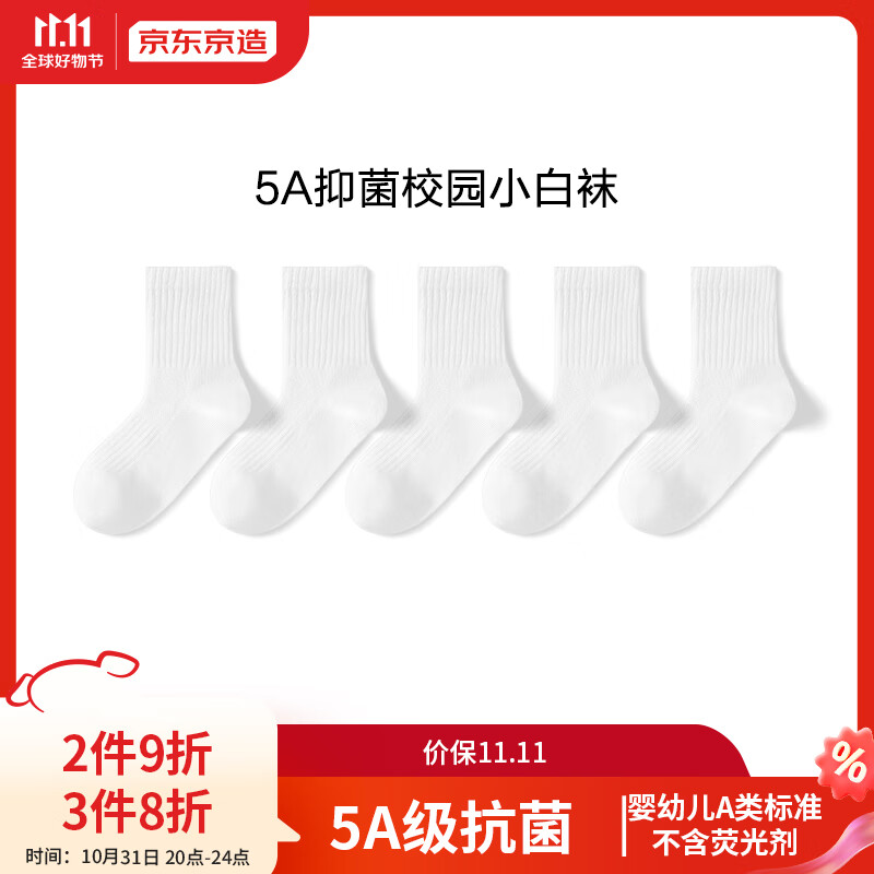 京东京造 儿童袜小中大学生棉袜校园小白袜青少年休闲运动袜5双22-24cm属于什么档次？