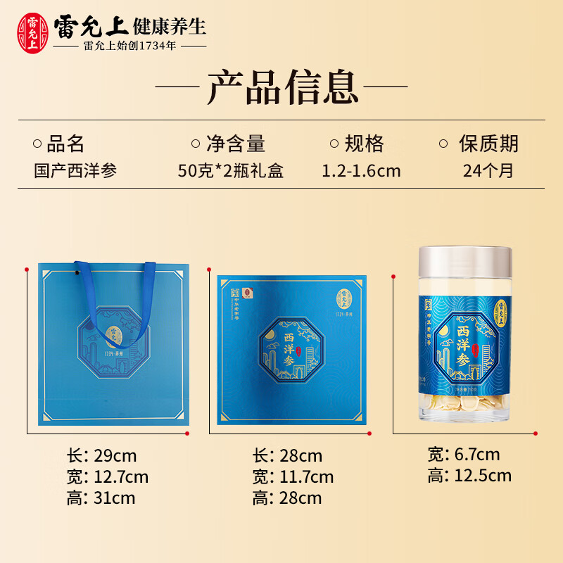 雷允上西洋参片花旗参泡水泡酒滋补营养品送长辈人参皂苷 【 滋养礼盒】 50g*2罐 （1.2-1.6cm）