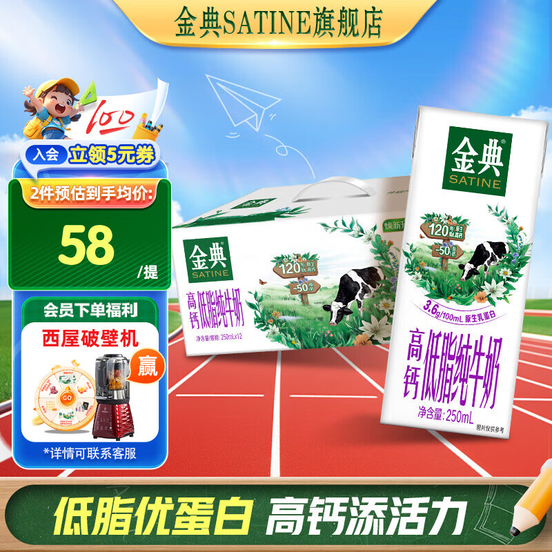 金典（SATINE）高钙低脂纯牛奶250ml*12盒/箱 3.6g乳蛋白 整箱送礼 中秋礼品 高钙低脂纯牛奶