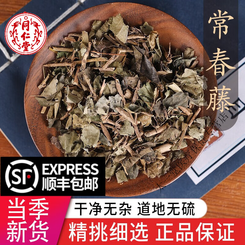 北京同仁堂中药材特级野生常春藤 三角风 特级追风藤 上树蜈蚣 钻天风
