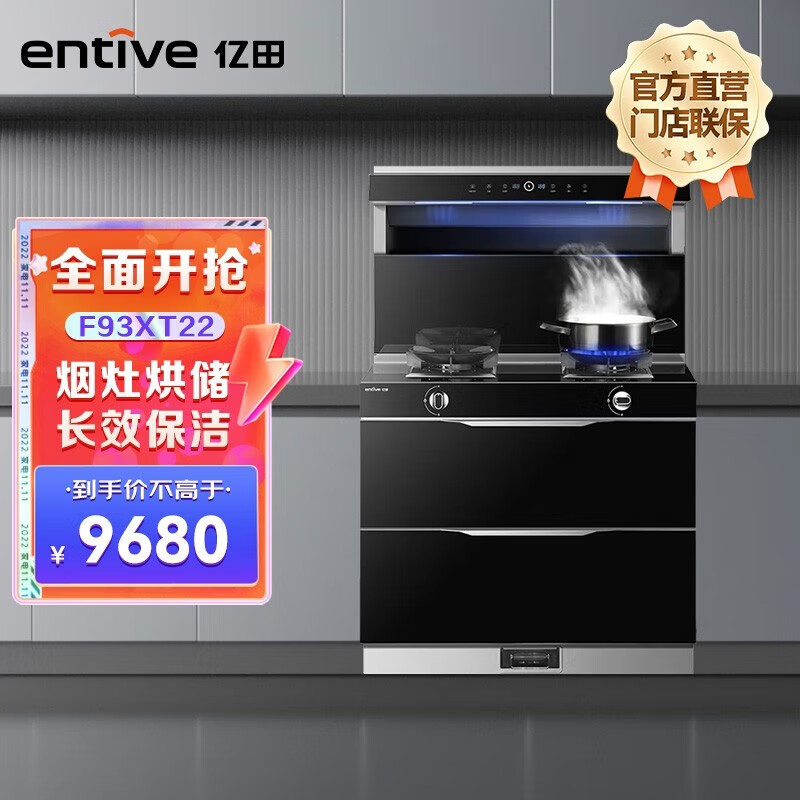 亿田（entive）亿田 集成灶F93XT22 储物柜烘干柜 集成灶一体灶家用玻璃台面 天然气