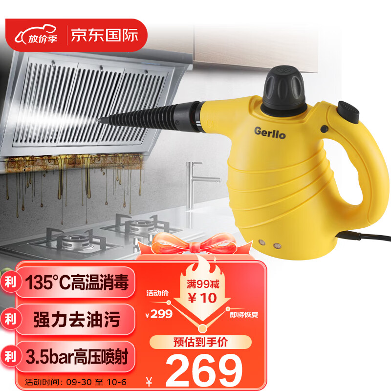 Gerllo德国高温蒸汽清洁机手持厨房油烟机清洗机家用消毒杀菌 ST206B 黄色高性价比高么？