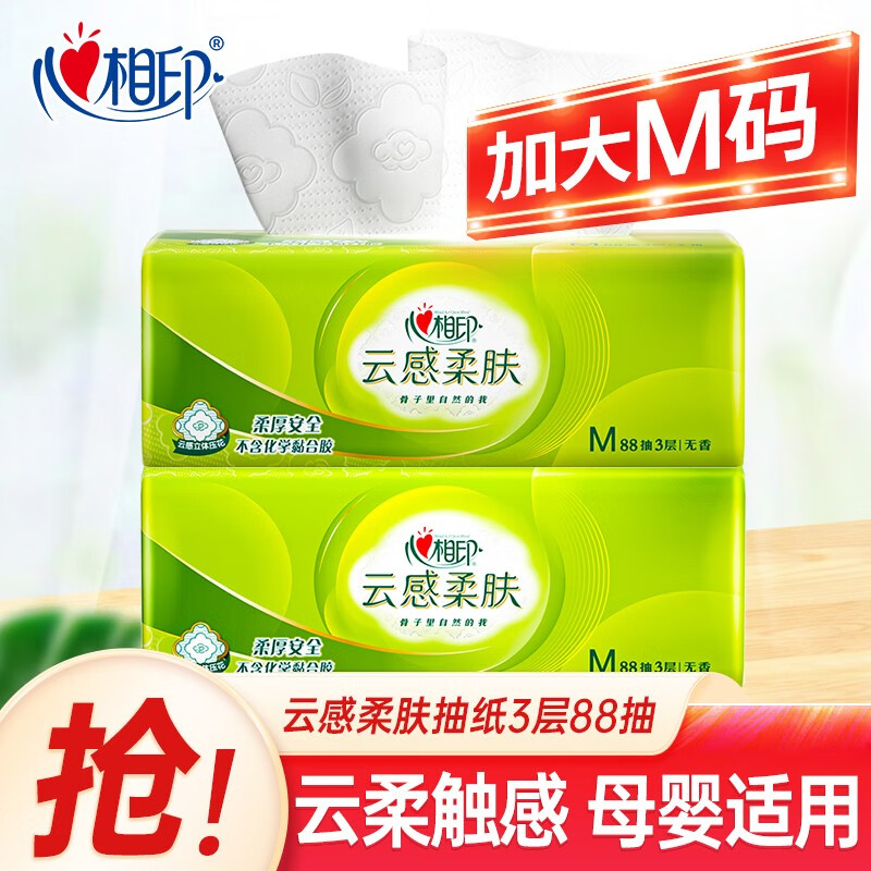 心相印抽纸云感柔肤纸巾软抽卫生纸M码立体压花面巾纸 云感柔肤抽纸1包*88抽