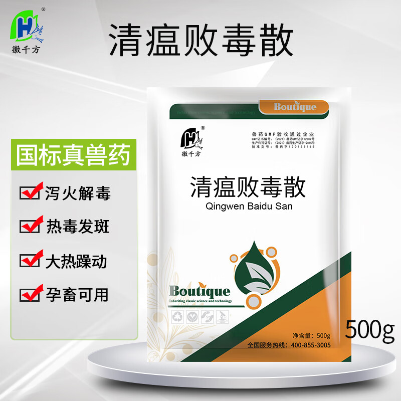 徽千方兽用清瘟败毒散清热解毒中药饲料添加剂温禽流感鸡药猪用中兽药 一袋装属于什么档次？