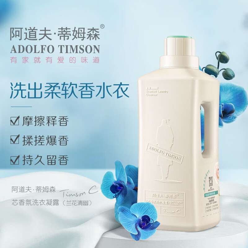 阿道夫蒂姆森芯香氛洗衣液去渍去污护色洗衣凝露持久留香内外衣机洗手洗 浪漫樱花1.3L