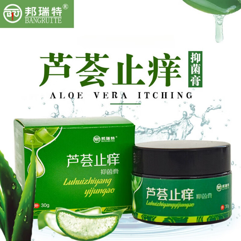 健医师芦荟止痒膏儿童成人皮肤瘙痒脸部过敏蚊虫叮保湿瘙痒花粉芦荟