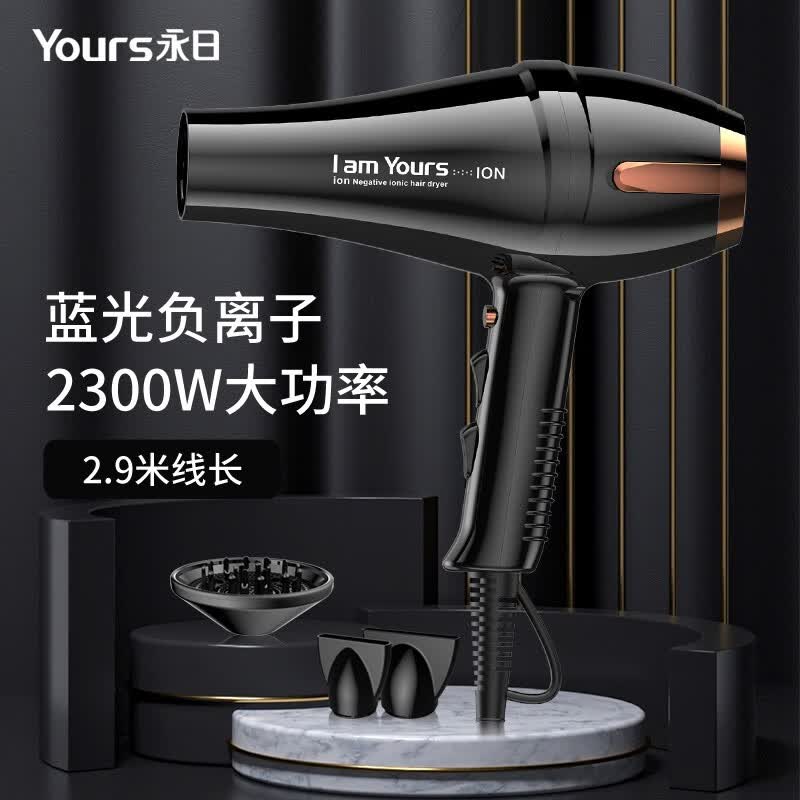 永日蓝光负离子电吹风机大功率2300W家用发廊专业恒温吹风筒 黑色