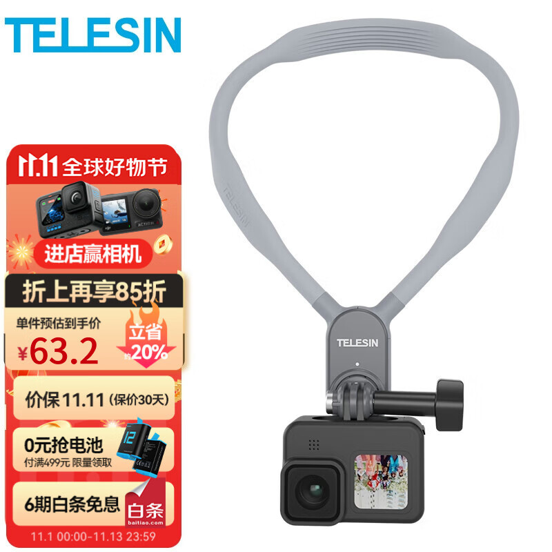 TELESIN适配GoPro12挂脖适用gopro11运动相机支架action4挂脖gopro配件Insta360摩托车骑行拍摄支架硅胶铝管高性价比高么？