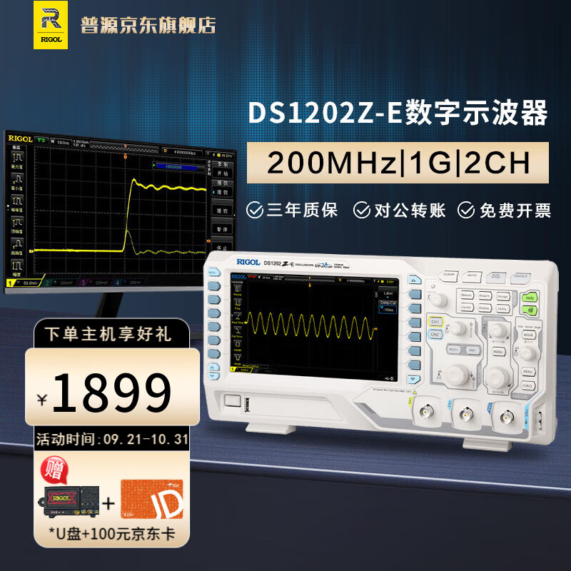 RIGOL普源精电DS1202Z-E数字示波器200M带宽双通道1GSa/s采样率24M存储 DS1202Z-E（200 MHz，2通道）