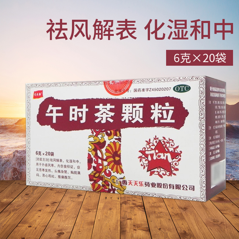 天天乐午时茶颗粒6g*20袋 1盒