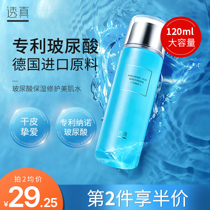 透真（LUCENBASE） 玻尿酸美肌水爽肤水女男补水保湿化妆干油皮清爽收缩毛孔护肤 美肌水120ml