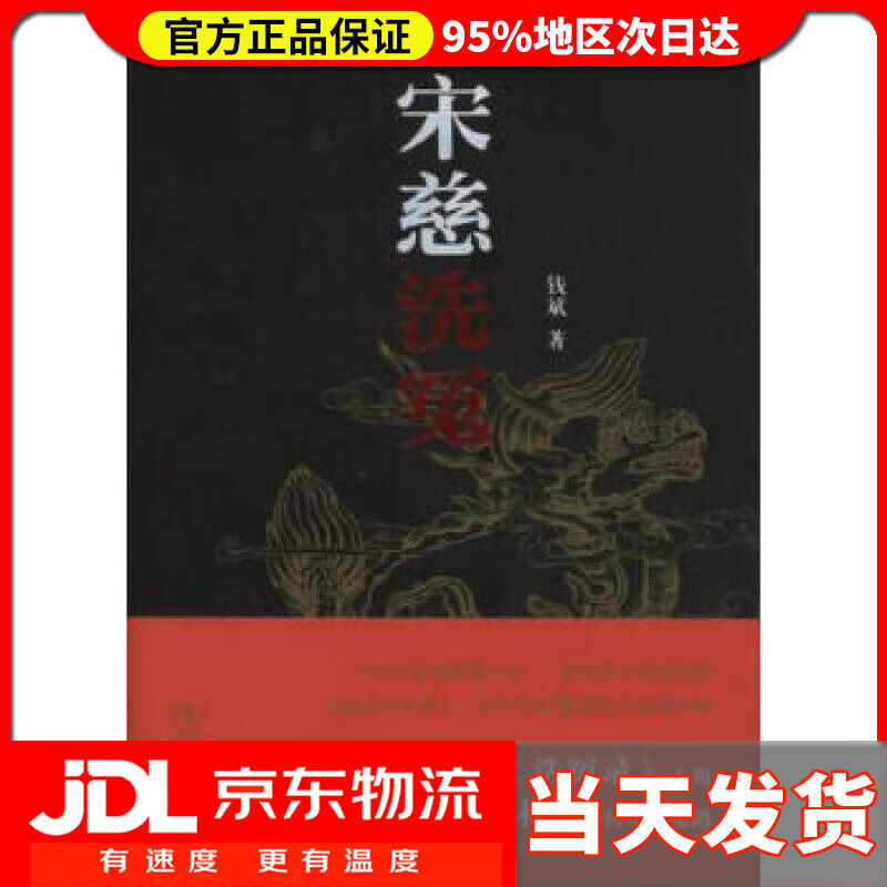 【送货上门】宋慈洗冤 钱斌 著