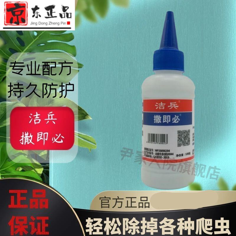灭臭虫跳蚤蜈蚣等爬虫粉状剂专职各种爬虫 洁兵撒即必杀虫剂*1瓶nn