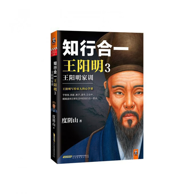 知行合一王阳明(3王阳明家训)