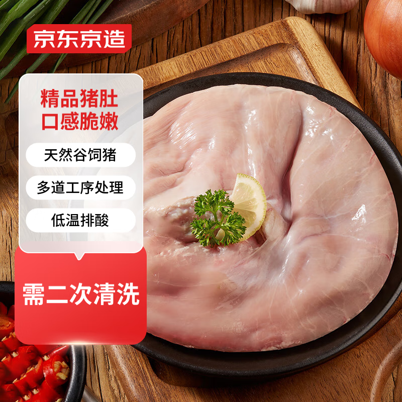 京东京造 猪肚500g 生鲜猪 猪肚鸡肚包鸡 猪肉生鲜 年货年夜饭