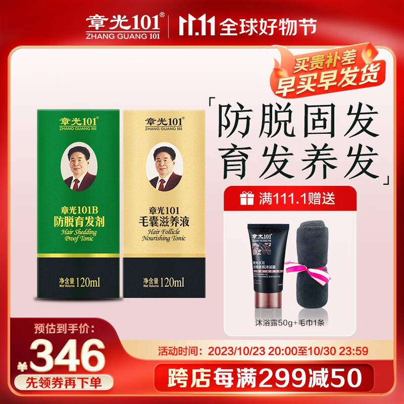 章光101防I脱发育I发液 脱发防I脱育I发剂120ml毛囊滋养液120ml育I发套装高性价比高么？