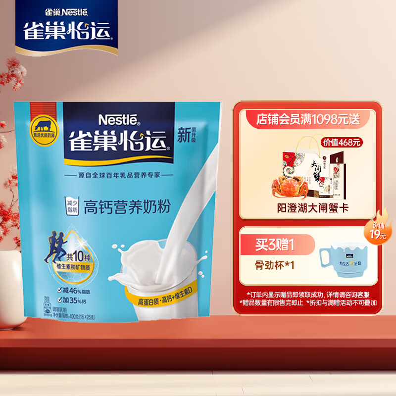 雀巢（Nestle）怡运高钙营养奶粉袋装400g高钙成人奶粉（新老包装随机发货）