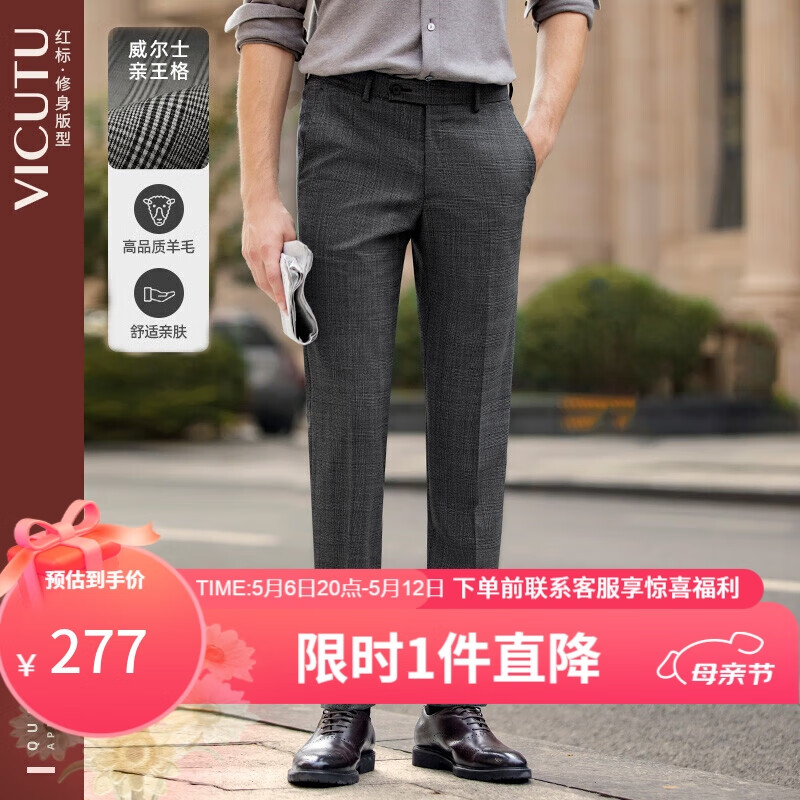 威可多（VICUTU）男士单西裤羊毛西服裤VRS88122006 灰色格纹 175/87A 