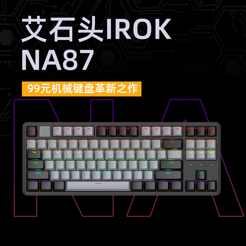 艾石头NA 87 全键热插拔机械键盘  87键游戏键盘 HIFI音 双手感可调 黑色 