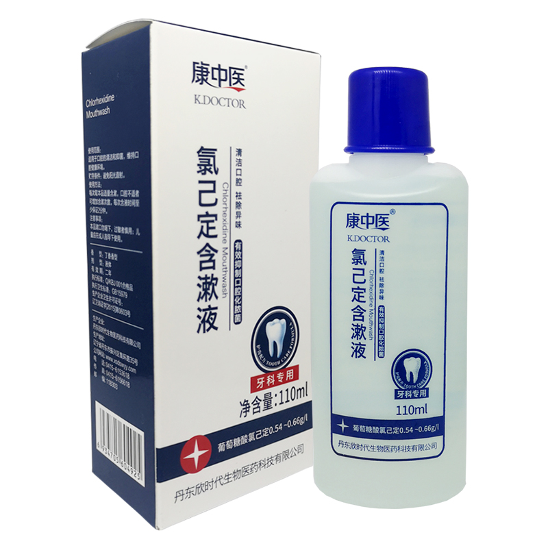 康中医氯己定含漱液漱口水牙龈护理牙科用清洁口腔异味丁香味清新口气