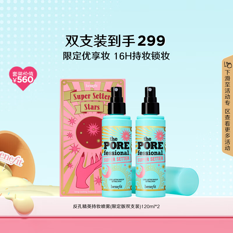 贝玲妃（Benefit）反孔精英定妆喷雾(限定版双支装)  持久控油 生日礼物送女友