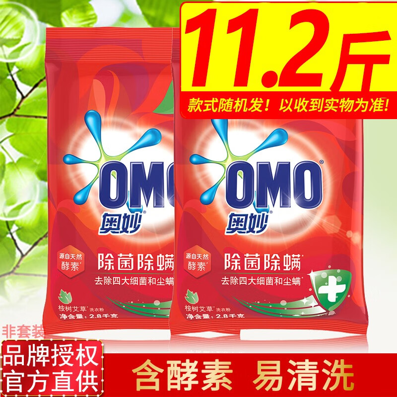 奥妙洗衣粉装家庭装除菌除螨去污渍香味持久实惠装整批整箱 除菌除螨