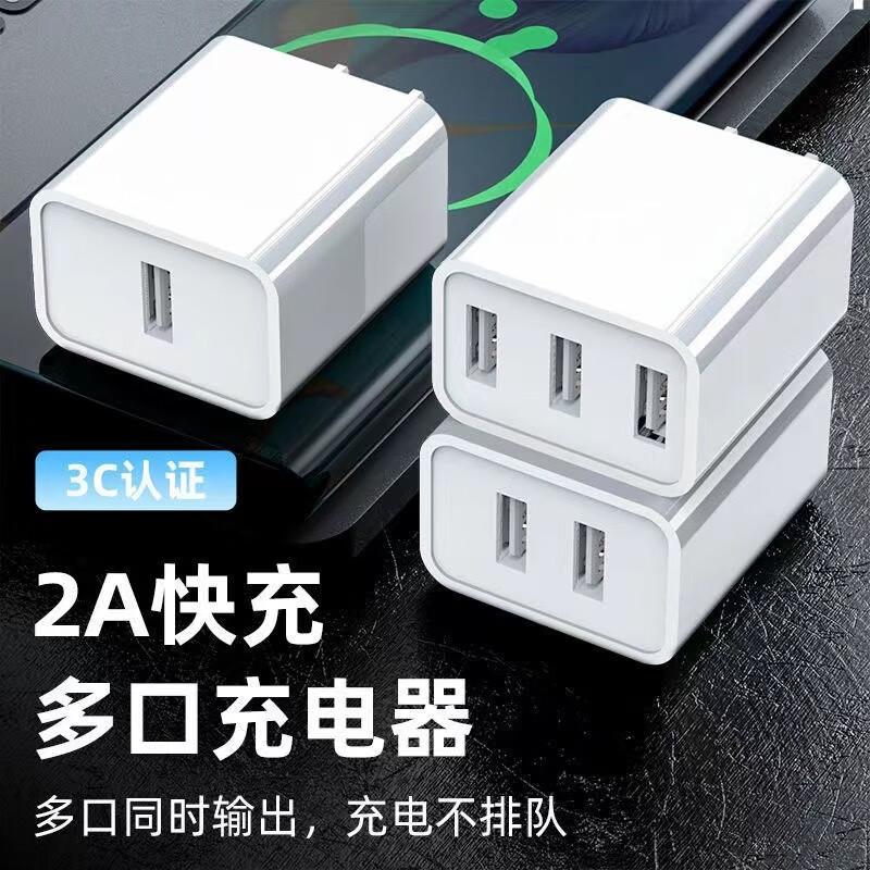 乐贝净 【国家3C认证】新款2.4A三口快速充电器多接口快充USB手机充电器通用款旅行充电头 【3C认证 三口快充电器】1个