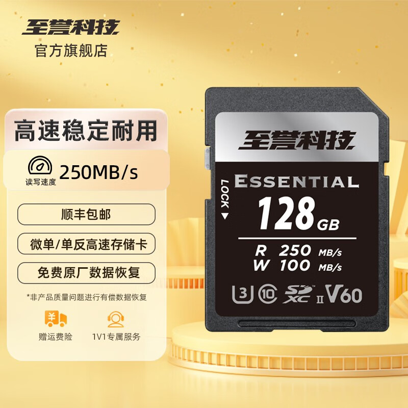 至誉科技essentia系列V60 SD高速存储卡SDXC UHS-II A7M4/A7C/R6相机 128g使用感如何?