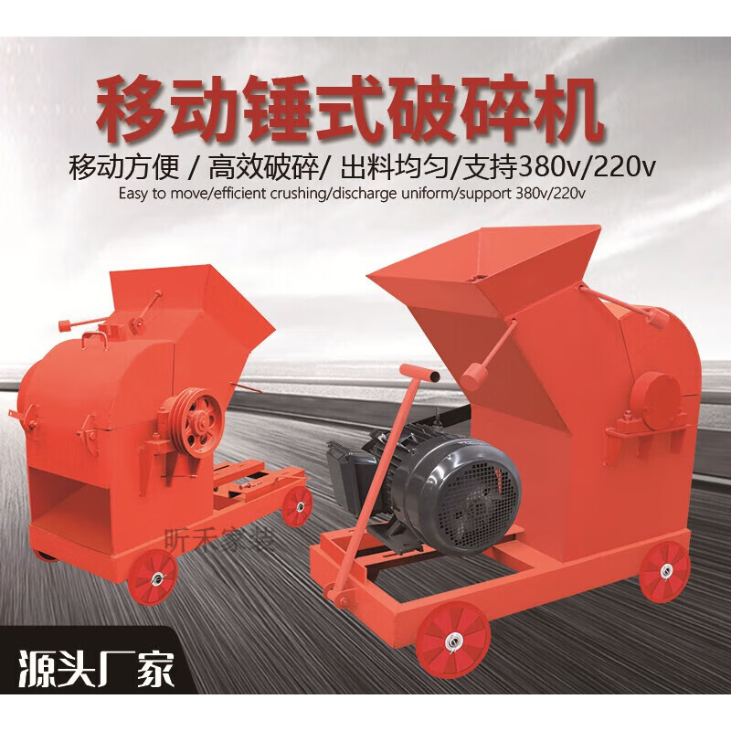 小型锤式破碎机建筑工地垃圾移动式碎石机地板砖红砖加气块粉碎机